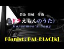 【はい、タケコプター！】ドラえもんのうたを弾いてみた【ピアノ】