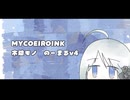 【MYCOEIROINK配布】木陰モノのーまるv4