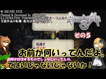 【ロマンシング・サガ３】ふこらぼメンバーと不幸の子　その５