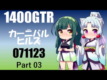 【東北イタコ・ずん子】2025 江戸川・カーニバルツーリング_Part03【京町セイカ・結月ゆかり車載】