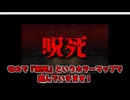 #1 友人を呪殺する者から逃げるホラーゲーム【呪死】【ゆっくり実況】