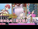【FEH】エストライクな飛空城#266