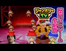 【ジャンボリーTV編】歴代マリオパーティのミニゲーム「1429個」全部やる part 仮終