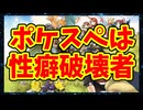 ポケスペは性癖破壊者