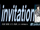 【PIKO】ｉｎｖｉｔａｔｉｏｎ【カバー曲】
