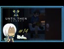 【Until Then#14】夢から覚める時【ネタバレあり】
