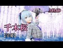 【MMD VTuber】星街すいせいで千本桜【字幕】