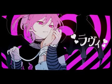 【歌ってみた】ラヴィ / covered by 六月
