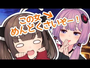 この女めんどくさいぞー！【ボイロラジオ】【結月ゆかりごはん#17】
