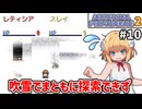 【Artificial Providence 2 #10】暴食の白銀山　吹雪、持続ダメージも痛いし見づらさもヤバい【ずんだもん実況】