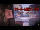 #1【GYLT】突然姿を消した従妹のエミリーを見つけ出す！【いじめは絶対ダメ】