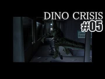 ディノクライシスを夜な夜な実況#05