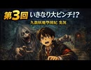 第3回｜学園の違和感が加速…癖の強い人物たちに振り回される｜九龍妖魔學園紀 実況