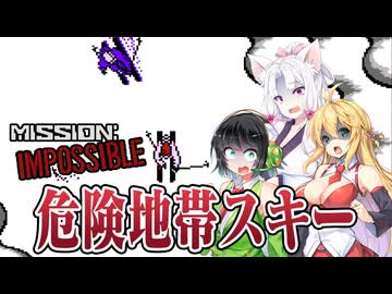 出動！ボイスロイドIMF#4【Mission: Impossible】