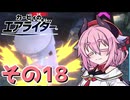 【カービィのエアライダー】それいけ！ヒメちゃん号　その18