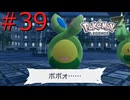 【ポケモンZA】絆の力で治安を正す #39【実況】