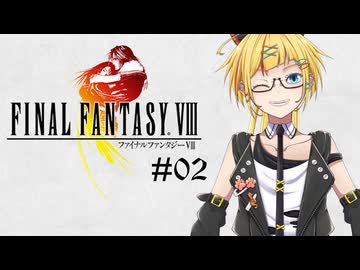 はじめてのえふえふえいと #02【Twitch配信】
