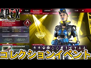 ALGSコレクションイベントで最強の超激レアスキンが入手可能！？無料報酬も注目！【プロチーム】【プレステージスキン】【スーパーレジェンド】【リーク】【APEX LEGENDS/エーペックスレジェンズ】