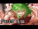 【MUGEN】～東方夢幻創～Part18 後編【希絶リスペ】