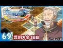 #69 世界一大好きな【空の軌跡 FC Evolution】実況だよ