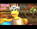 □■バンジョーとカズーイの大冒険2を実況プレイ part2【姉弟実況】