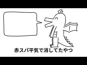 みこのやらかし発表ドラゴン