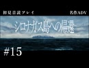 【初見プレイ】シロナガス島への帰還 #15【Return to Shironagasu Island/ネタバレ注意】