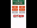 大人が解けない?小学生問題