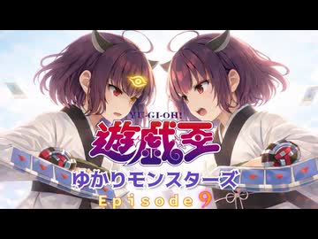 VOICEROIDと遊戯王の超融合「遊戯王ゆかりモンスターズ第９話『AIBO‼』」【架空デュエル×VOICEROID劇場】