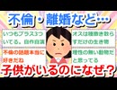 不倫・離婚など…子供がいるのになぜ？