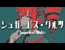 【重音テトSV】シュガーレス・ワルツ【お洒落R&B/オリジナル曲】#004