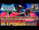 ドラゴンクエストモンスターズ テリーのワンダーランドSP Any%(ゼメルギアス撃破まで) 2:20:45 Part1/1