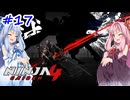 【NINJA GAIDEN4】不忍シノビとアカネちゃん【A.I.VOICE実況】＃17