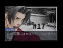 【逆転裁判3】弁護士になりました #17【wii Uバーチャルコンソール】