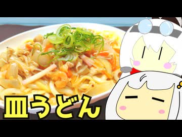 #216 長崎ちゃんぽん皿うどん　ゆっくりヘイホー
