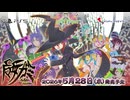 魔女ガミ －The Witch of Luludidea－ PlayStation 5版 紹介映像