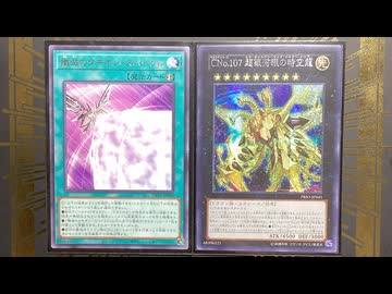 ．【No.107（CNo.107#4）】表銀河流パーミッション vs 千年【遊戯王マスターデュエル】