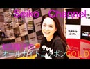 松田聖子のオールナイトニッポンGOLD