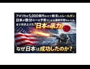 アメリカが5,000億円かけて断念したレールガン、日本が数分の一の予算で、しかも連射可能なレベルまで引き上げた「日本の底力」　なぜ日本は成功したのか？