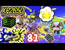 【スプラ3】王冠を夢見るゆかりさん81【VOICEROID実況】