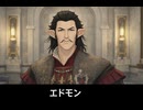 【FF14】エドモン 登場シーン集｜蒼天のイシュガルド
