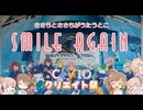 【第5回CeVIOクリエイト祭】ささらとささらがうたうとこ・57曲目　葉月絵理乃「Smile Again」