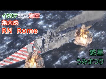 【ボイスロイド実況】【warthunder】　結月ゆかりの惑星日記　第一回　RN Rome