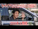 【動画News】「カーライフするのなら出せるのはこの金額まで」20歳の考えは(2026/01/20)