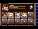 最後の名湯【千年戦争アイギス 極北神剣王子+イベユニ】