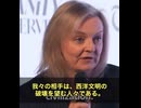 イギリス元首相リズ・トラス氏の衝撃発言‼️「我々が相手にしているのは、西洋文明そのものを破壊しようとしている連中だ。彼らの狙いは、まさにそれなんです」‼️　2024年2月16日に撮影と推測