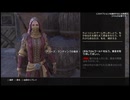 【実況】The Elder Scrolls Online #83