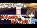【ゆっくり実況】マジで！誰か！このカードの使い方を教えてください！なガチャ動画