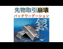 銀･先物取引崩壊!? バックワーデーション、2026年1月16日□□□✨