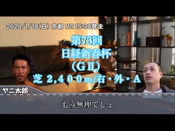 お前を、プラス収支へ誘う…！！.mp101（日経新春杯）
